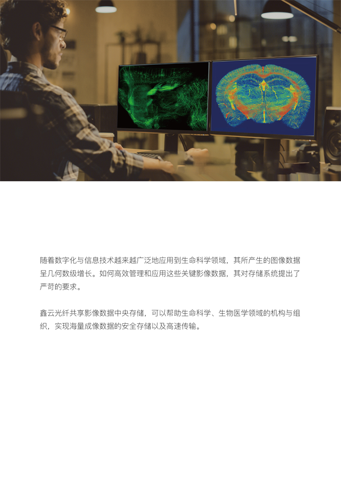 鑫云生物医学光纤共享存储解决方案-2.jpg