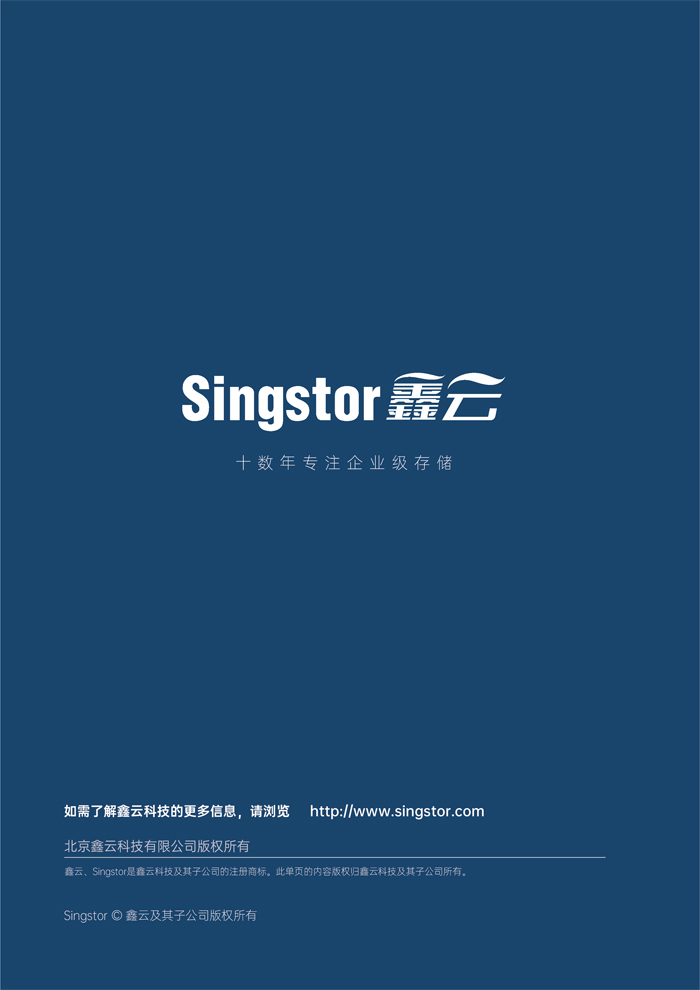 鑫云生物医学光纤共享存储解决方案-10.jpg