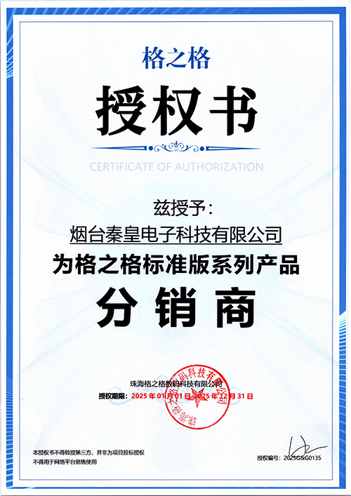 烟台秦皇电子公司简介