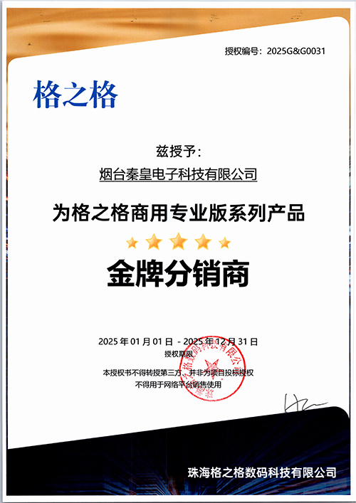 格之格商用版授权2025.jpg
