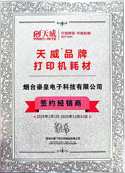 天威2025授权.jpg